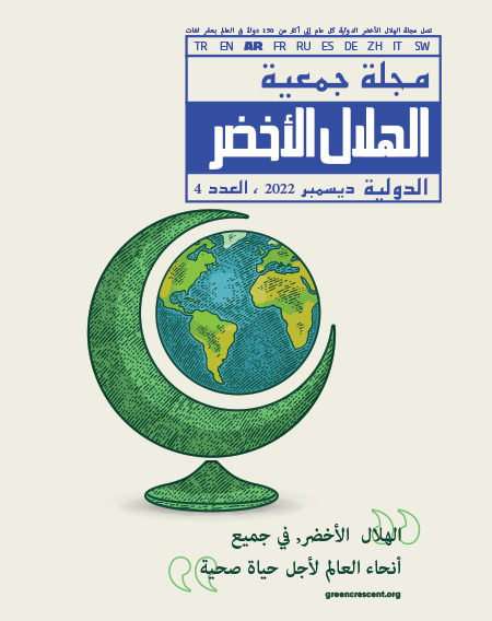 International Green Crescent Journal - Arabic 2022